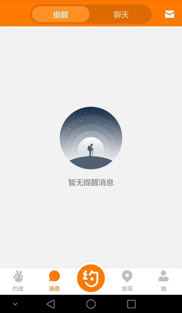 约途软件截图1