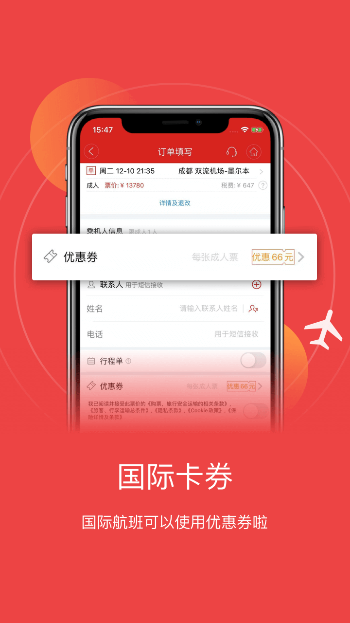 成都航空软件截图1