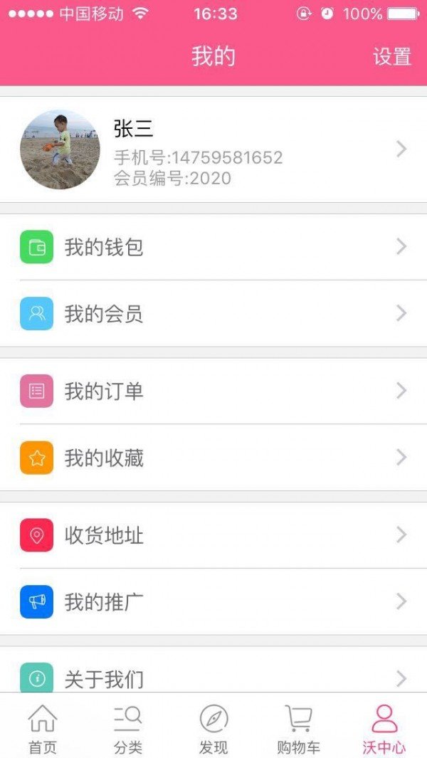 沃e沃商城软件截图3