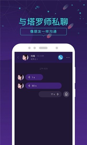 塔罗牌情感问答软件截图1