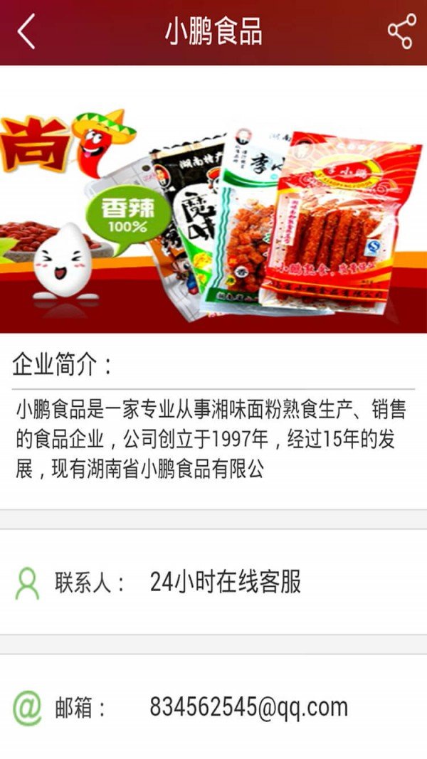 小鹏食品软件截图3