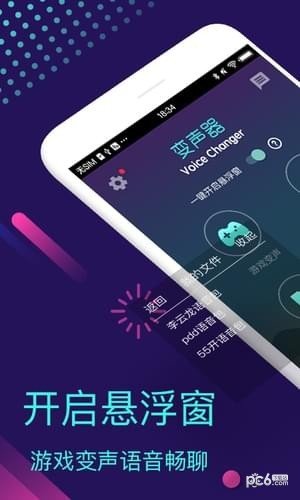 全能变声器软件截图0