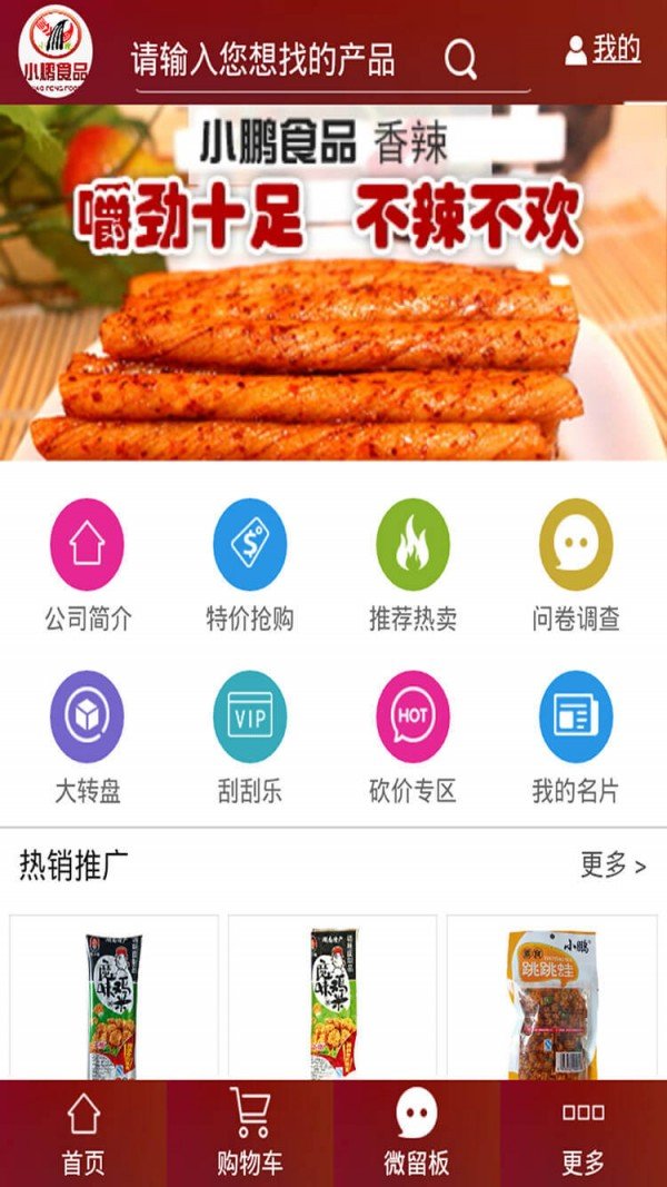 小鹏食品软件截图0