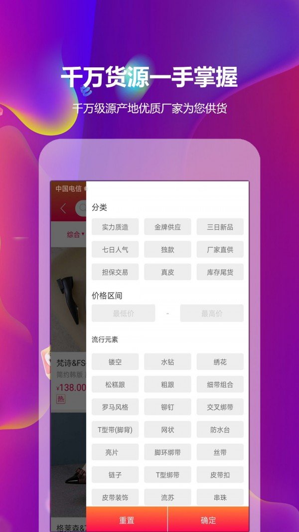 女鞋货源软件截图0