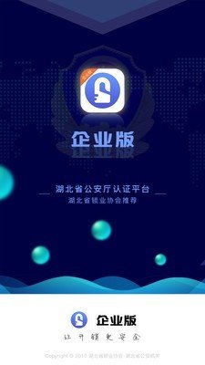 开锁帮企业版软件截图0