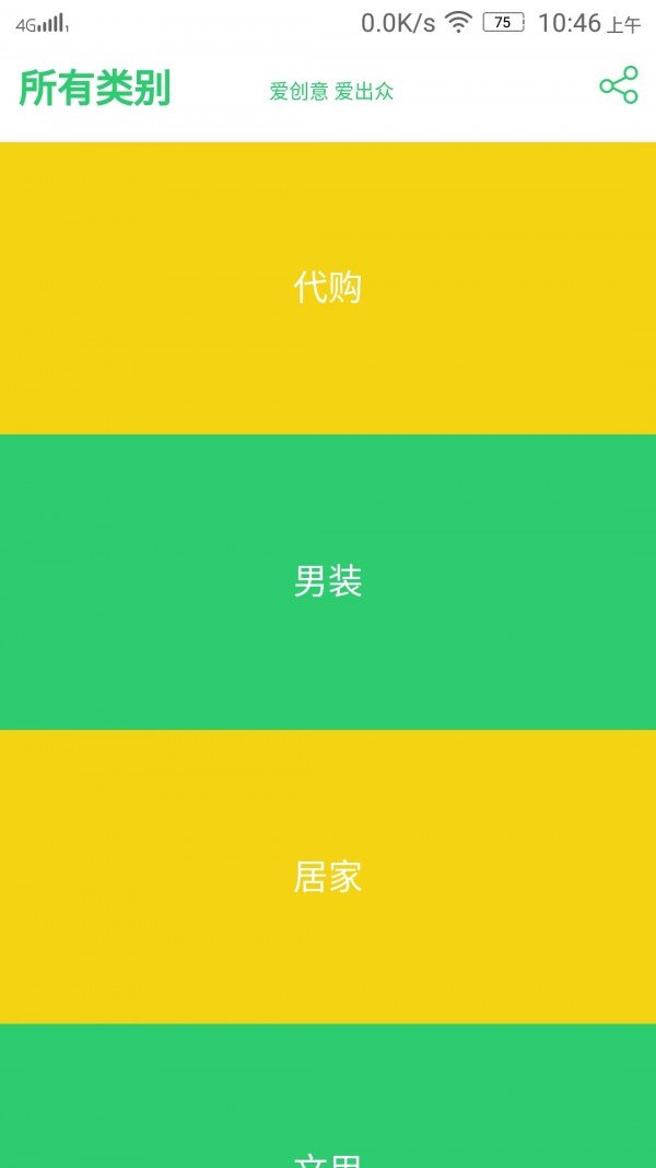 创意优品软件截图3