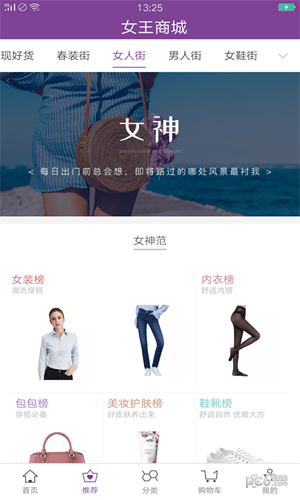 女王商城软件截图2