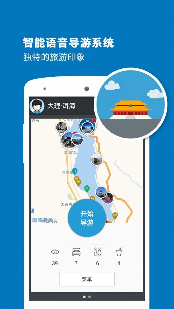 洱海导游软件截图0