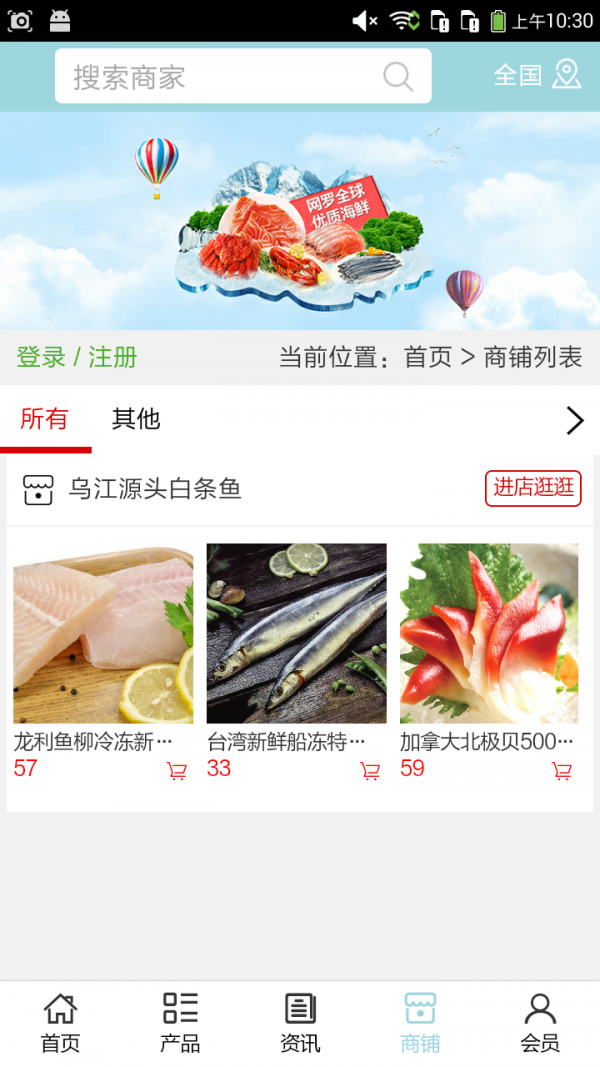 乌江源头白条鱼软件截图3