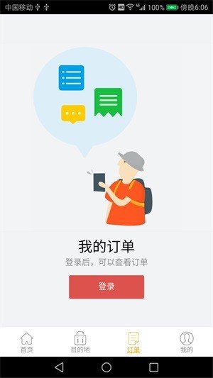 蝶游旅行软件截图2