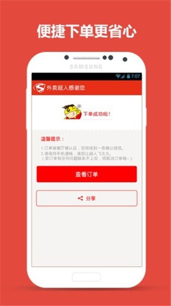 外卖超人软件截图2