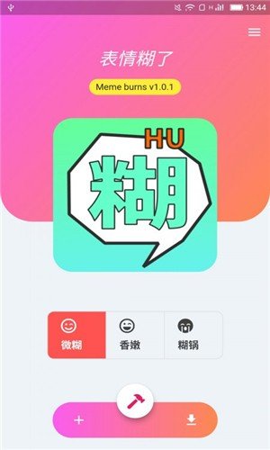 表情糊了软件截图3