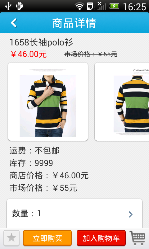 石狮服装商城软件截图2