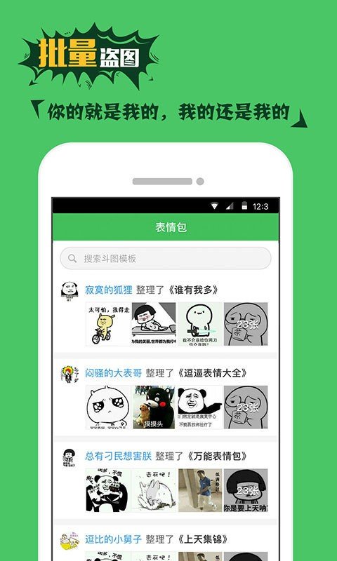 斗图表情神器软件截图0