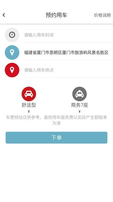 厦门快线软件截图1