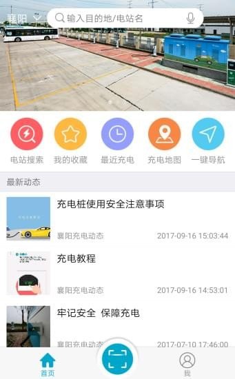 襄阳充电软件截图2