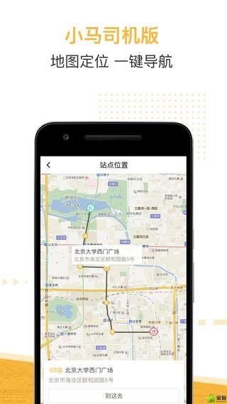 小马司机版软件截图1
