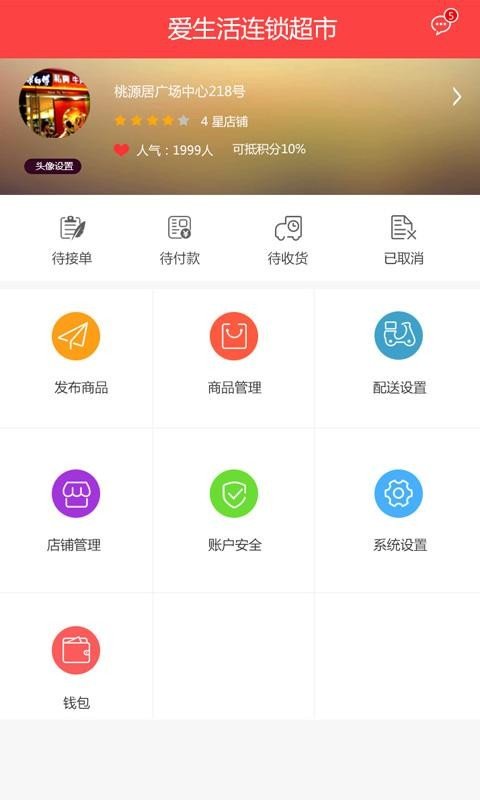 星网美惠商家软件截图3