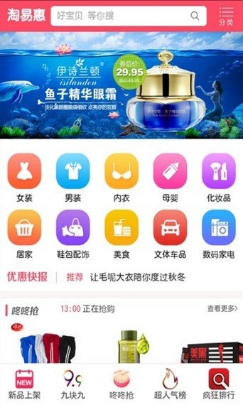 淘易惠软件截图1