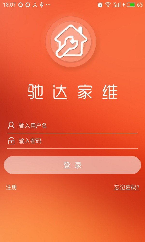 驰达家维软件截图3