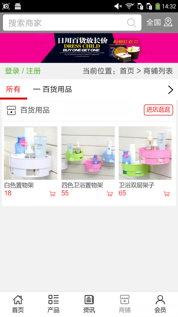 百货用品软件截图3