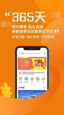 发现澳门软件截图0