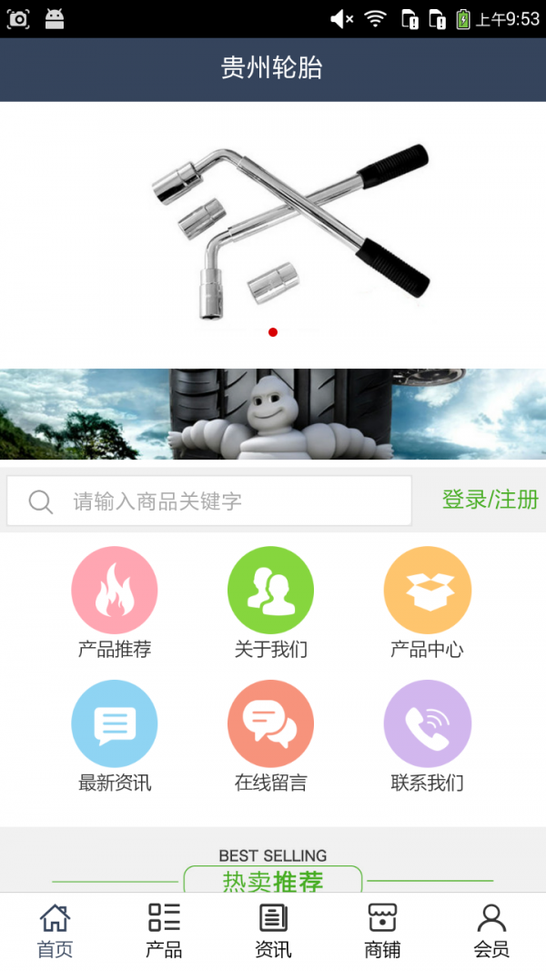 贵州轮胎软件截图0