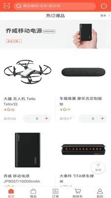 摩乐吉惠订货软件截图1