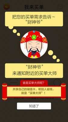 买单大师软件截图2