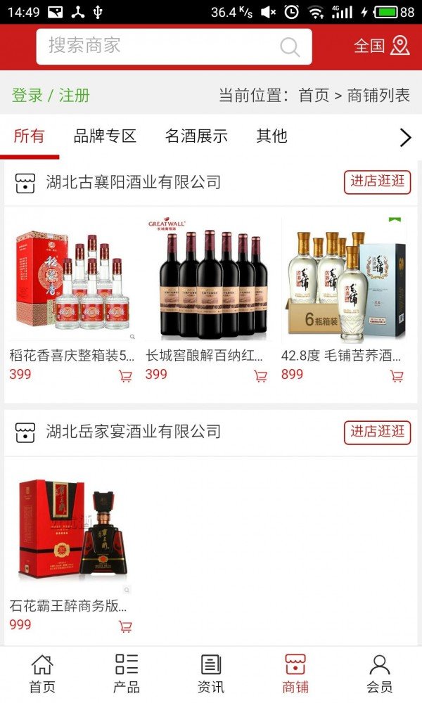 湖北酒品网软件截图3