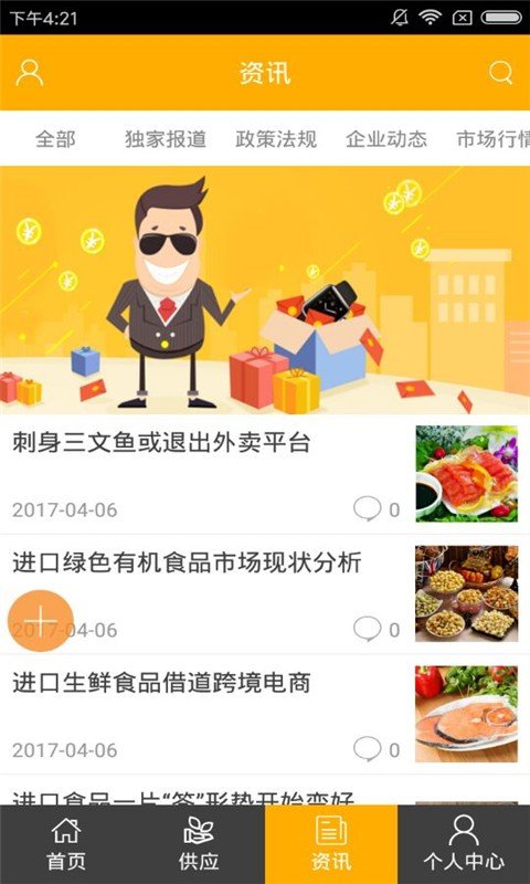 河南副食批发软件截图2