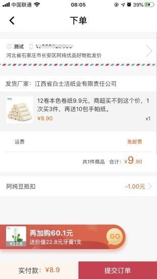 阿纯优品软件截图2