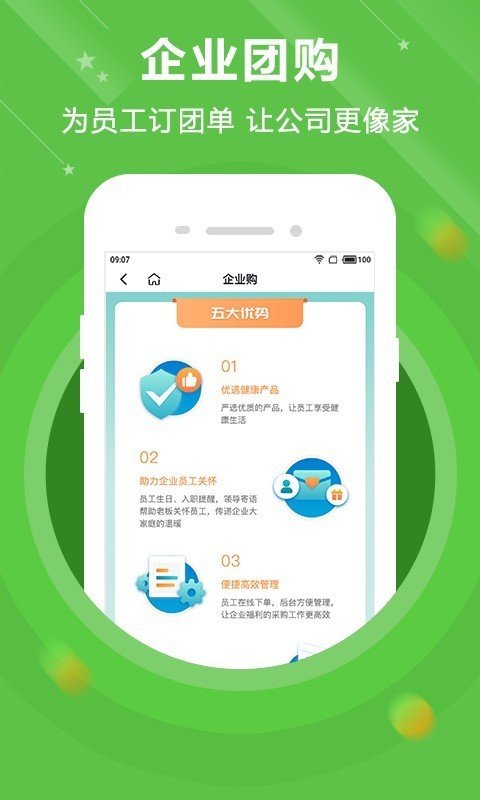 货集软件截图1