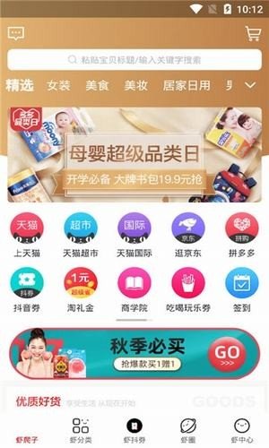 虾爬子软件截图3