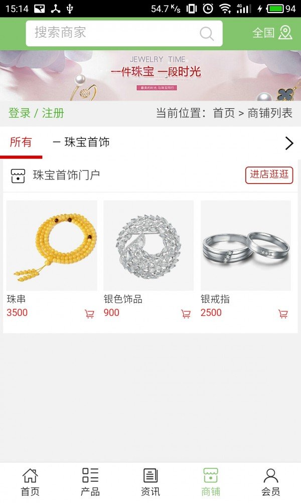 珠宝首饰门户网软件截图3