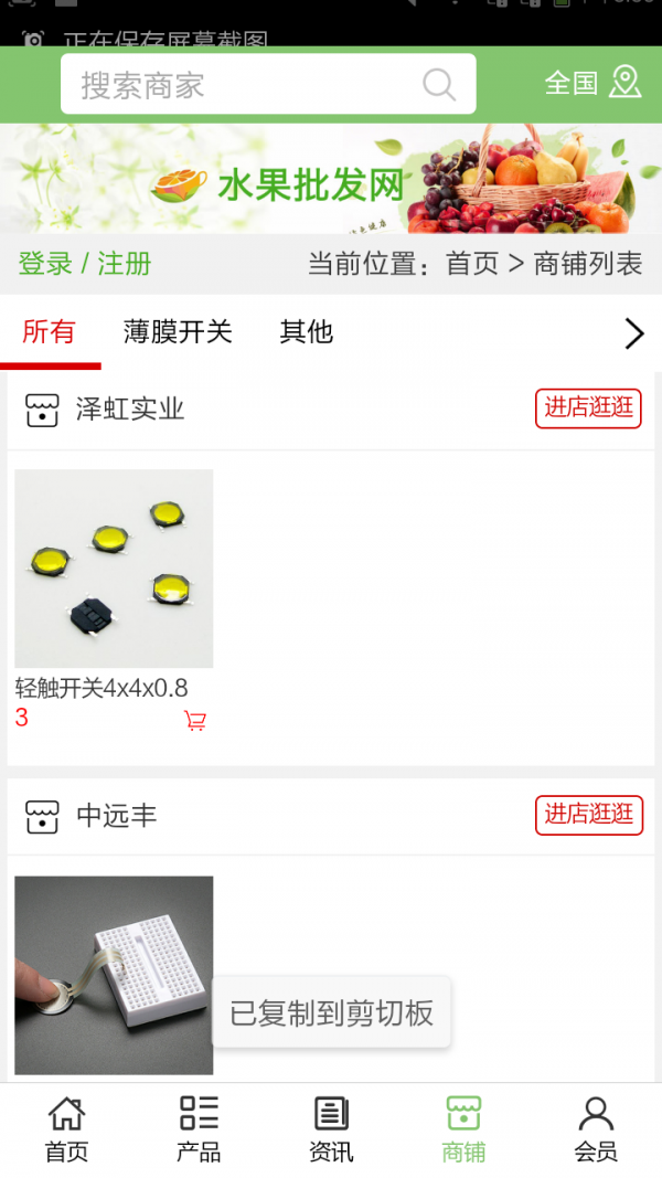 薄膜开关网软件截图3