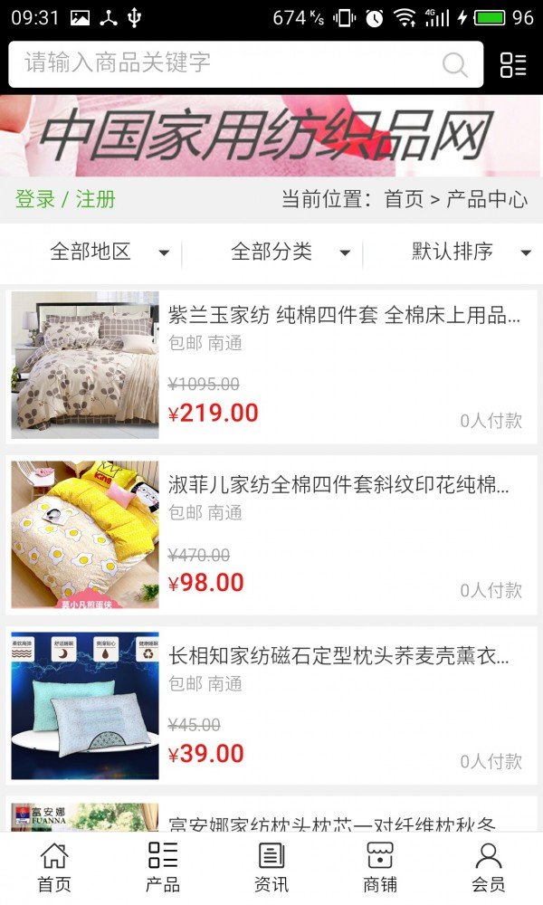 中国家用纺织品网软件截图1