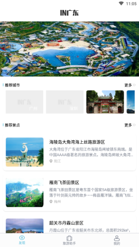 云旅游软件截图1