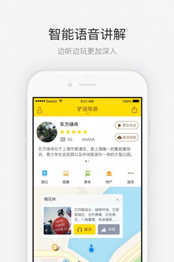 东方绿舟软件截图0