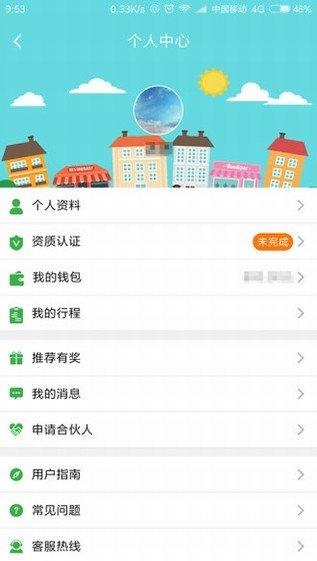 一路共享汽车软件截图1