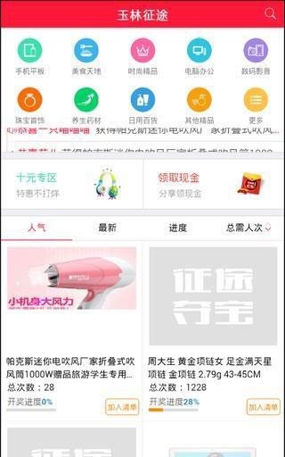 征途夺宝软件截图0