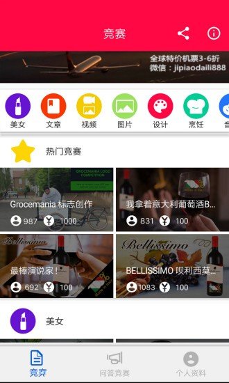 竞赛8软件截图1