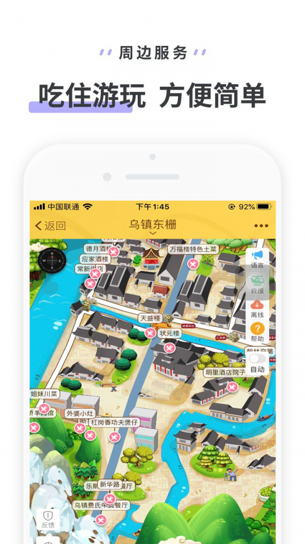 乌镇东栅软件截图3