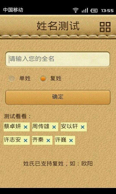 测试你的姓名软件截图3
