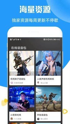 在我们当中变声器软件截图0