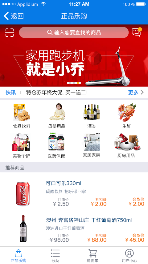 正品乐购软件截图0