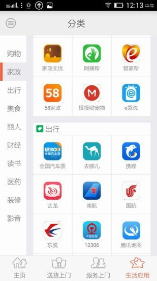 U帮手软件截图2