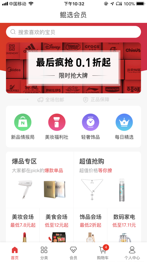 鲲选会员软件截图3