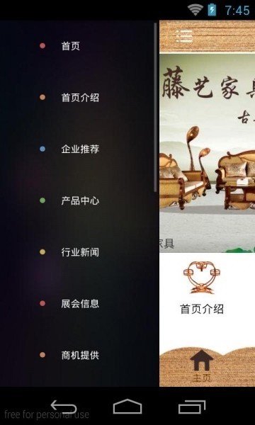 藤艺家具商城软件截图1