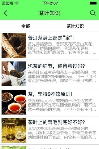 品牌茶叶商城软件截图0